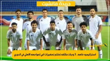 استراتيجية خاصة.. 3 وديات مكثفة تختتم تحضيرات إنبي لمواجهة الأهلي في الدوري 1